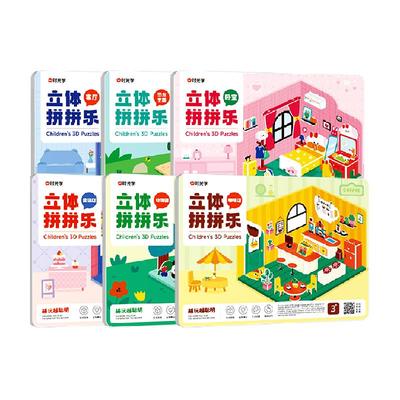 时光学儿童创意3D拼图益智玩具