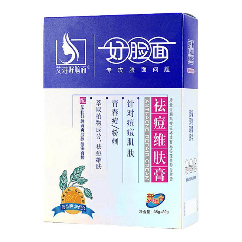好脸面维肤膏啫喱套装男女