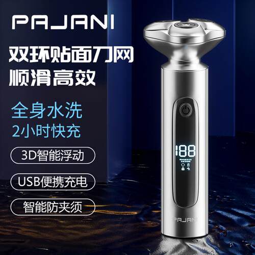 PAJIANI帕加尼风之子-智能三刀头剃须刀男士电动水洗家用充电C
