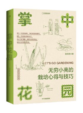 掌中花园张辰亮中信出版
