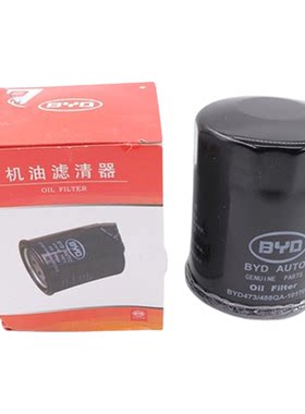 比亚迪机油滤芯过滤器原装配件