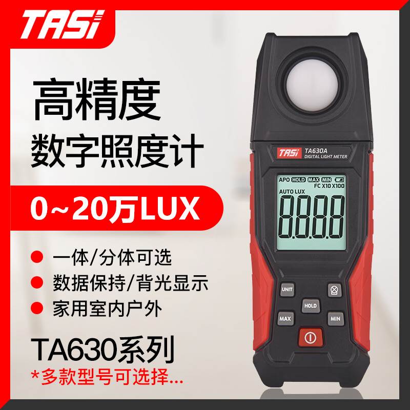 特安斯TA630A系列照度计测光仪高精度亮度计光度计流明光照度测试