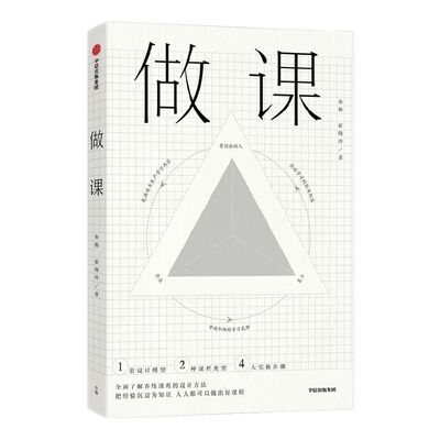 做课布棉崔晓玲中信出版