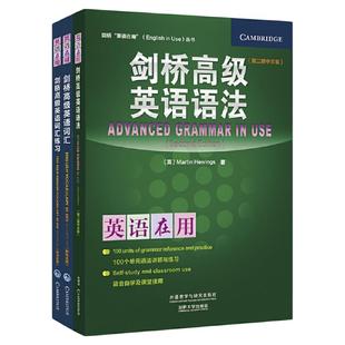剑桥初级英语语法+练习套装共2册第三版第四版(剑桥英语在用丛书English in Use第三版中文版）剑桥中级高级英语词汇