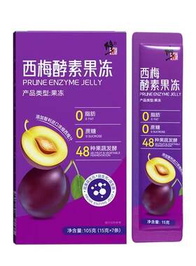 西梅汁酵素果冻益生元益生菌