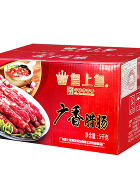 皇上皇散装广东特产甜味腊肠