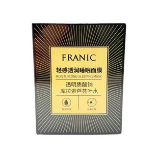 法兰琳卡轻感透润睡眠面膜20支旅游出行晒后修复补水保湿懒人免洗