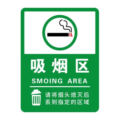 禁止吸烟提示牌亚克力自粘警示牌