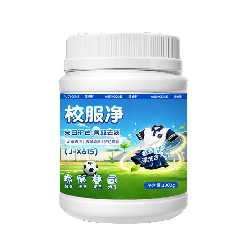 洁娘子校服净活性活氧爆炸盐彩漂粉泡泡洗衣粉衣物袜子去污去渍粉