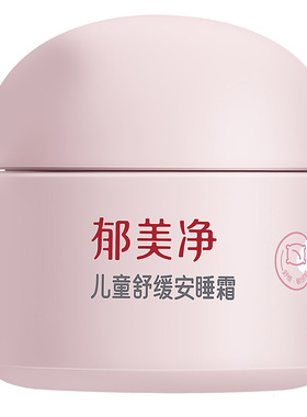 儿童舒缓保湿安睡霜【清仓特惠】