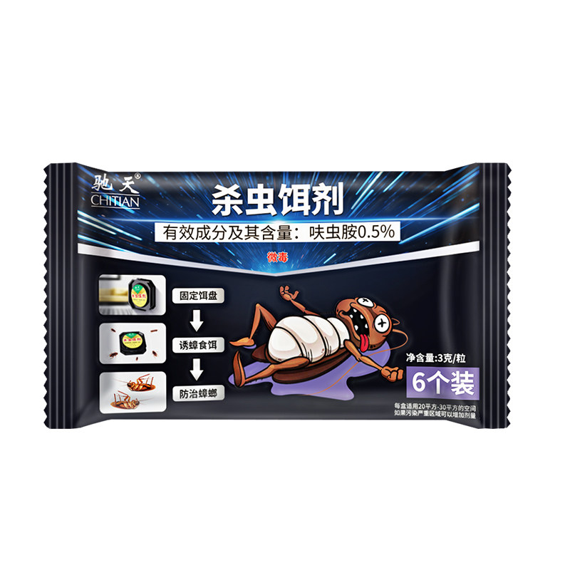 驰天强效蟑螂药正品家用室内宿舍端非灭杀蟑螂窝饵剂虫卵双杀