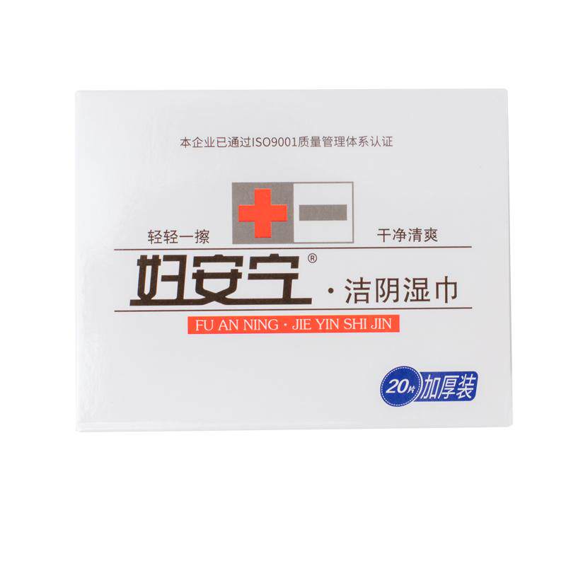 妇安宁洁阴湿巾独立包装成人房事