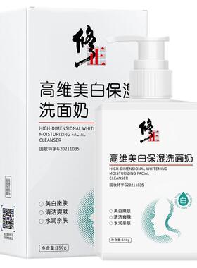 修正药业美白洗面奶淡斑嫩白祛斑