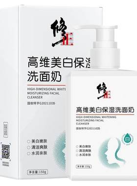 修正药业美白洗面奶淡斑嫩白祛斑