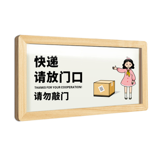 快递外卖请放门口请勿敲门提示牌墙贴定制家用个性门牌门贴请按门铃请勿禁止打电话创意标识指示牌子订制定做
