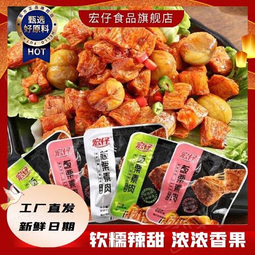 宏仔板栗素肉豆制品三种口味大分量香辣混合口味开袋即食小零食