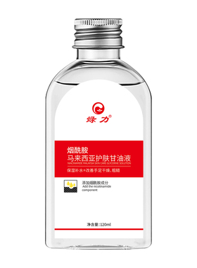 绿力烟酰胺马来西亚护肤甘油液保湿补水正品老牌旗舰店妆前打底