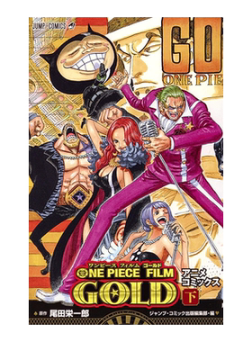 日版漫画航海王之黄金城(下)