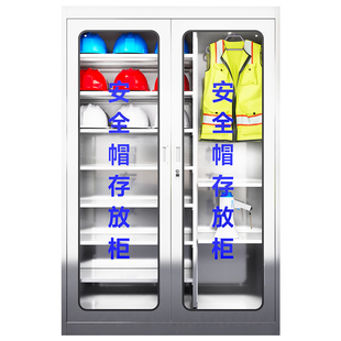 不锈钢安全帽存放柜工地车间加厚展示柜安全帽柜子可定做