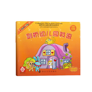 剑桥幼儿园英语中班2级B教材+亲子活动册同步练习幼儿英语启蒙教材4-5岁幼儿中班英语入门下学期幼儿园主题活动课程南京大学出版社