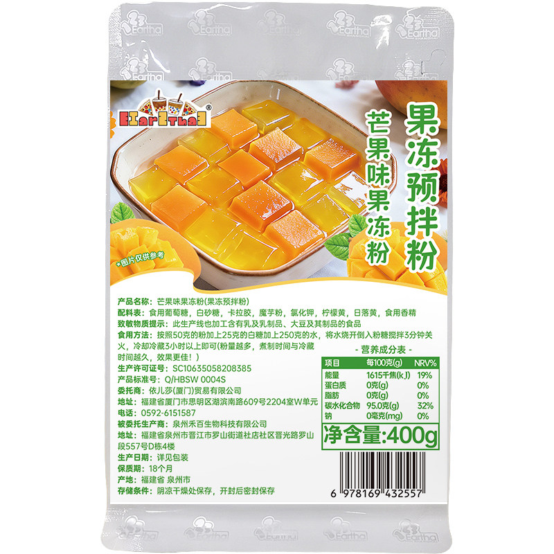 芒果味水晶果冻粉400g