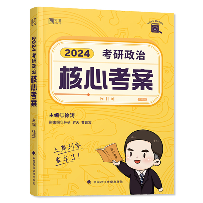 送配套视频】徐涛核心考案2025考研政治徐涛时政冲刺背诵笔记六套徐涛20题小黄书政治历年真题优题库形势政策徐涛6套卷核心考案24