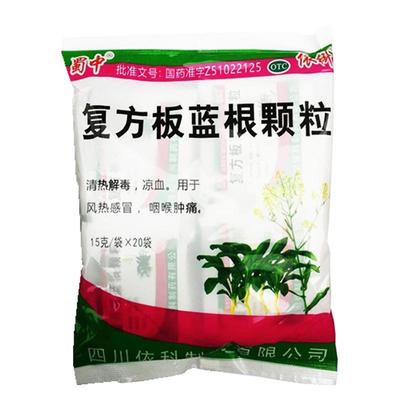 蜀中复方板蓝根颗粒15g*20袋风热感冒咽喉肿痛清热解毒凉血依科