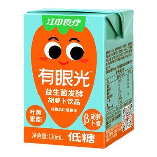 【低糖】江中食疗有眼光胡萝卜果蔬汁叶黄素益生菌夏季饮料饮品