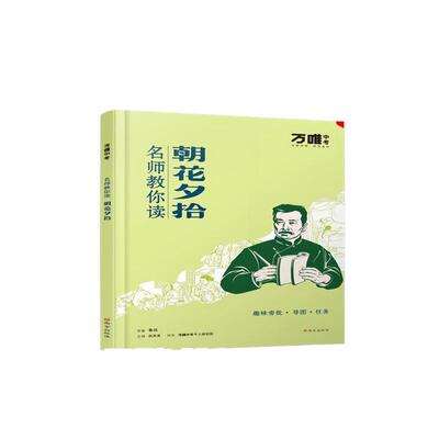 万唯名师教你读名著12本初中必读