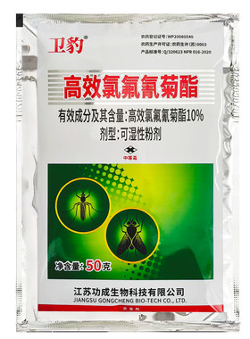 卫豹高效氯氟氰菊酯驱除蝇子药粉