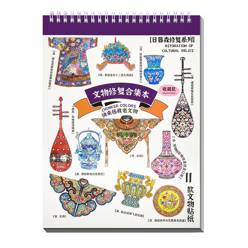 文物修复合集本造景贴纸古董修复