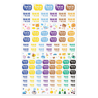 姓名贴小学生专用防水防撕