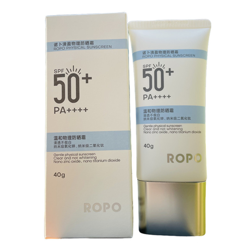 2.0新版 ROPO纯物理防晒霜乳SPF50+面部隔离女防紫外线清爽不油腻