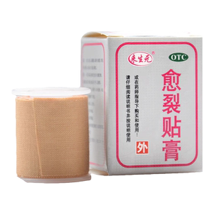 鼎泰 来生元愈裂贴膏2.5cm*100cm手足皲裂手脚生肌止痛X