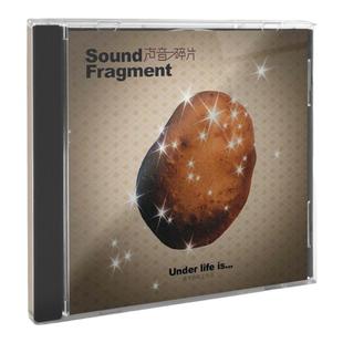 正版唱片 声音碎片 优美的低于生活 CD+歌词本 摇滚乐专辑 车载碟