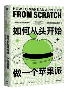如何从头开始做一个苹果派