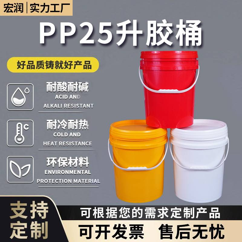 25升颜色胶桶25L浆色塑料桶圆桶密封涂料油漆桶25L桶硅胶化工