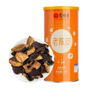 艺福堂老陈皮茶五年陈化新会特产正宗橘子皮搭老白茶官方旗舰店