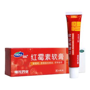 买3免2】红霉素软膏正品药膏脓疱疮溃疡面的感染寻常痤疮男女外用