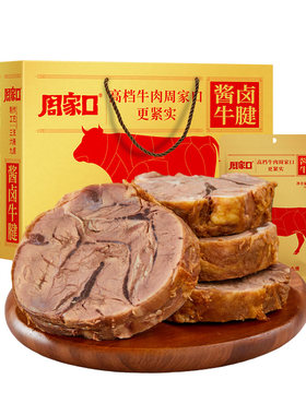 周家口河南特产健身即食牛腱子肉