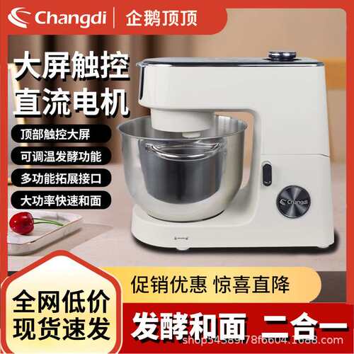 长帝企鹅顶顶静音厨师机家用小型多功能商用全自动静音搅拌机揉面