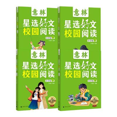 暑假阅读意林星选好文小学中学