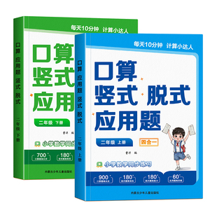二年级口算天天练上册下册数学练习题竖式脱式计算小学乘除法专项练习本人教版数学同步练习册每日一练数学应用题思维训练寒假复习