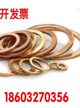JB/ZQ4454紫铜垫片 密封垫圈 紫铜密封垫片5-64mm 100只/卷