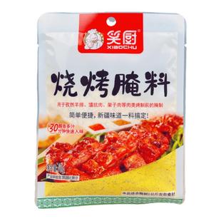 新疆特产笑厨烧烤腌料黄色羊肉挂糊料家用烤羊肉串风味特色美食