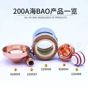 200A保护帽420045涡流环220488固定罩220936电极220937喷嘴420044