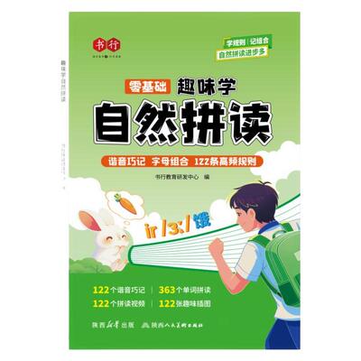 趣味学音标自然拼读速记英语单词