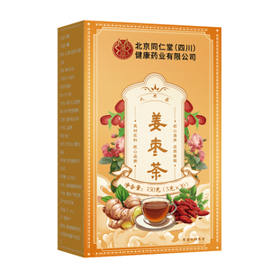 北京同仁堂姜枣茶去三伏天寒祛夏湿季体寒调理红枣生姜养生信盛堂