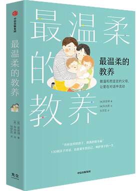 最温柔的教养吴恩瑛中信出版