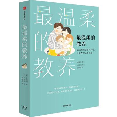 最温柔的教养吴恩瑛中信出版